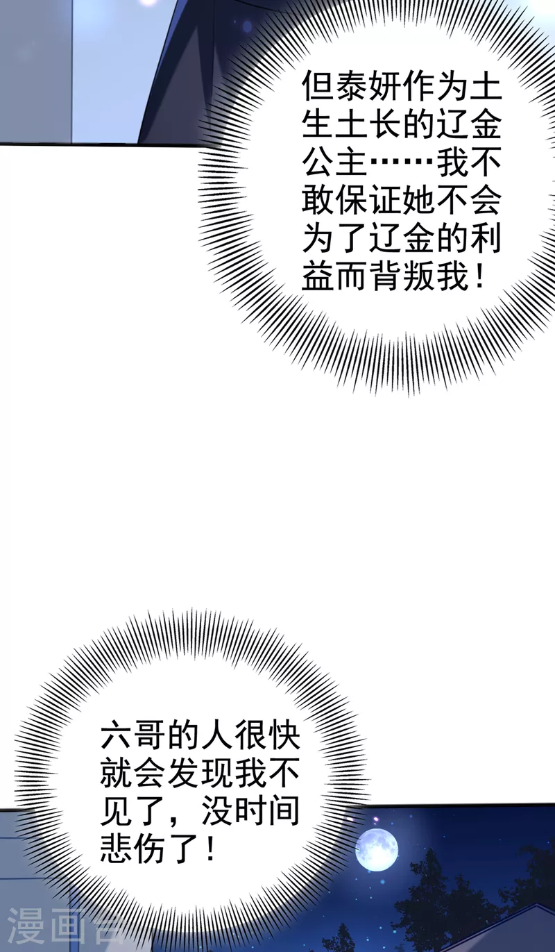 王爷你好贱第四季在哪看漫画,第316话 他俩也背叛了我？2图
