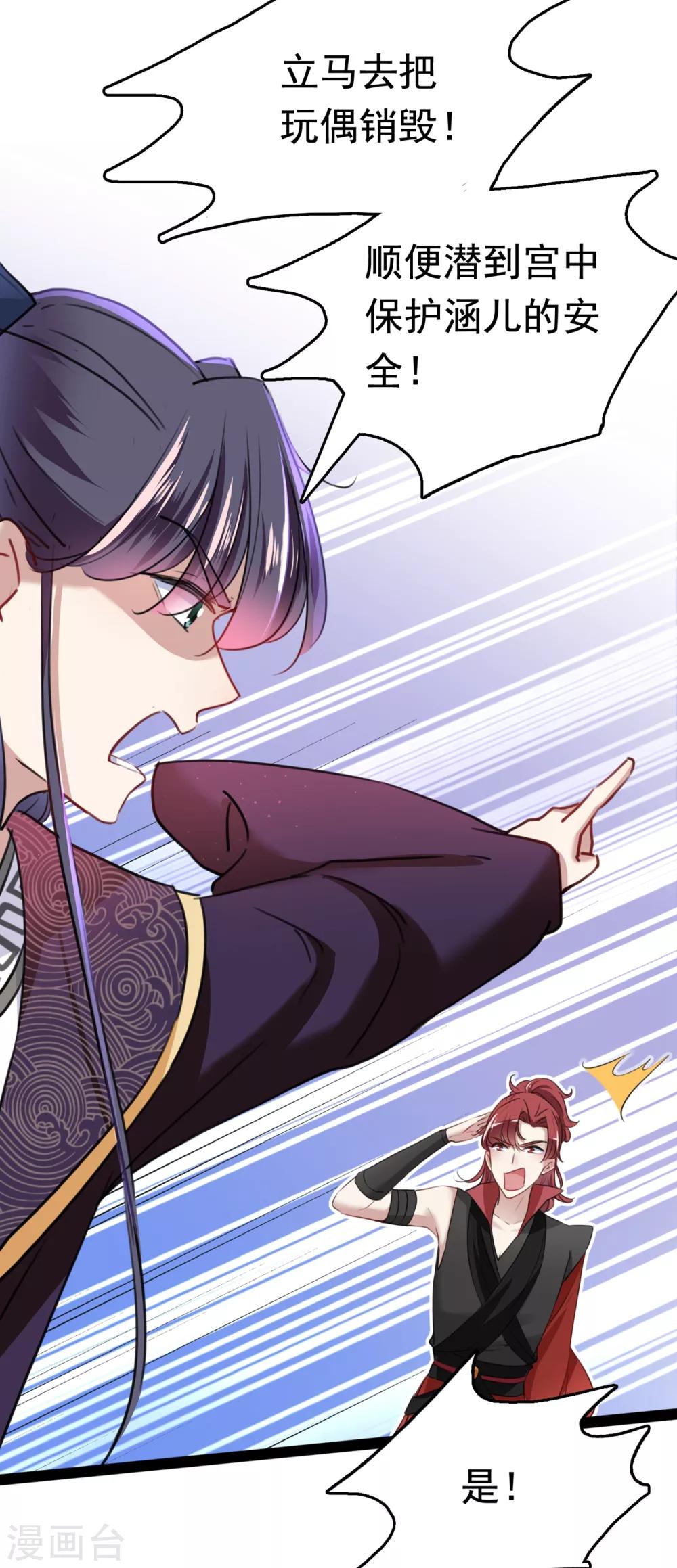 王爷你好贱第四季在哪看漫画,第231话 有种不好的预感……1图