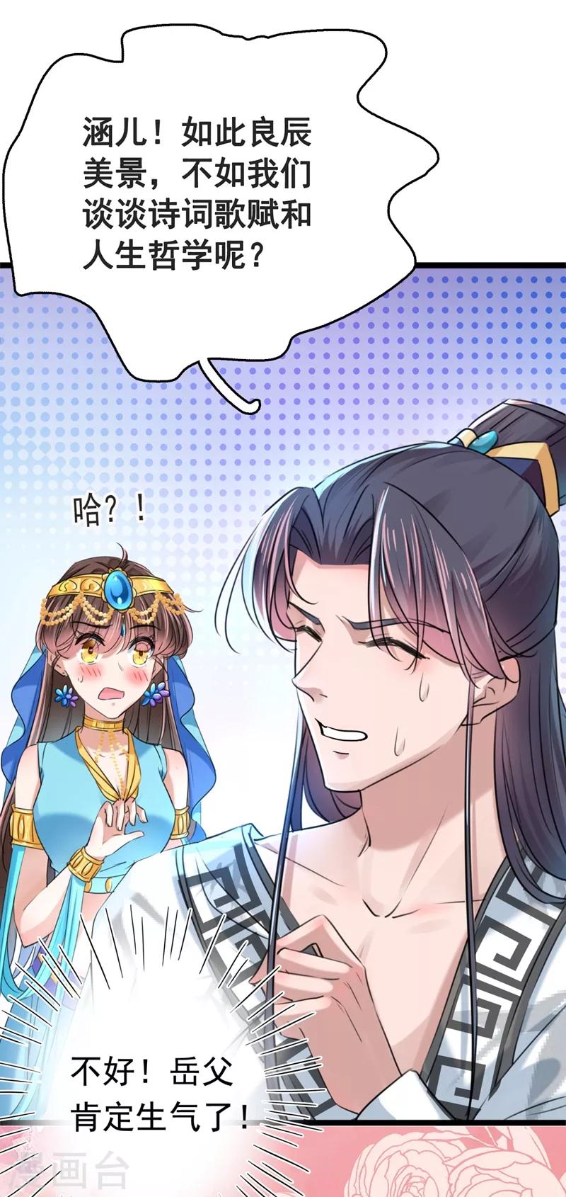 王爷你好贱第四季在哪看漫画,第238话 我会好好对待你~2图
