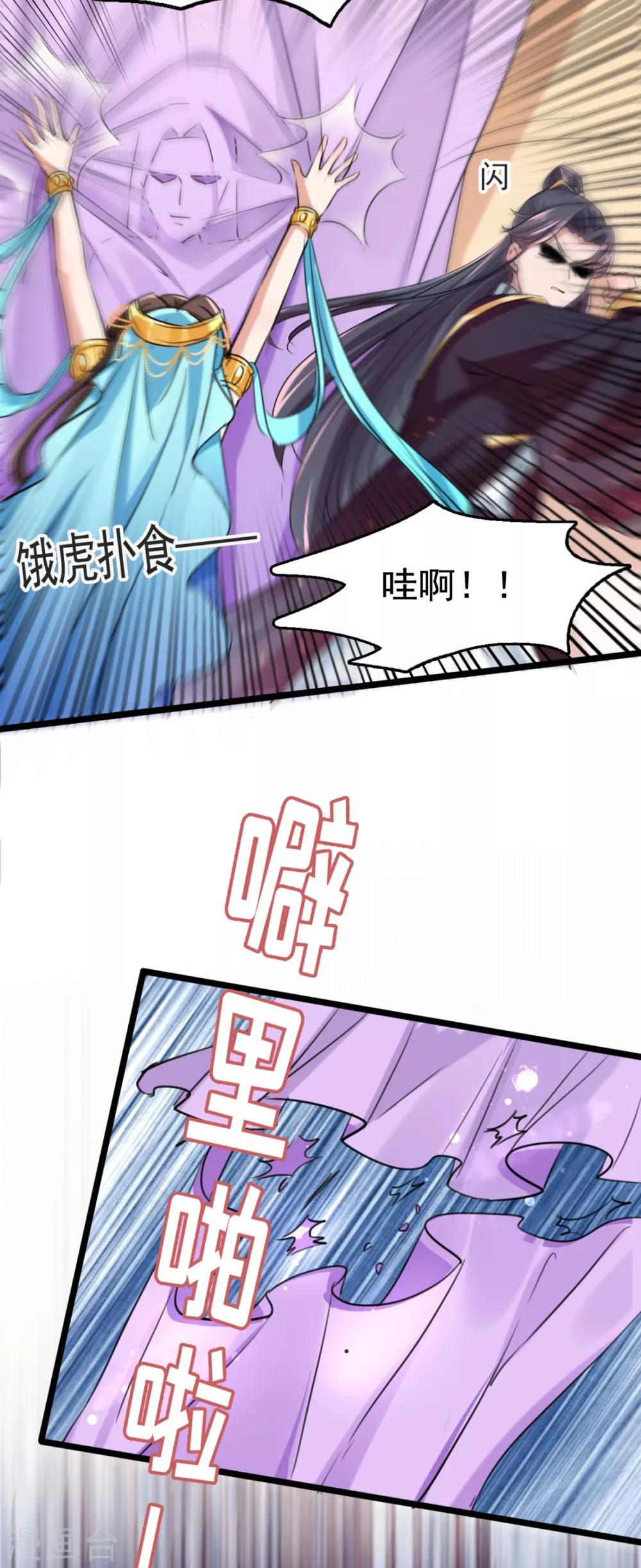 王爷你好贱第四季在哪看漫画,第237话 抓到你了！2图