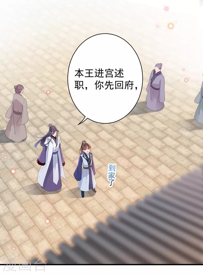 王爷你好贱第四季在哪看漫画,第199话 等本王上门提亲1图