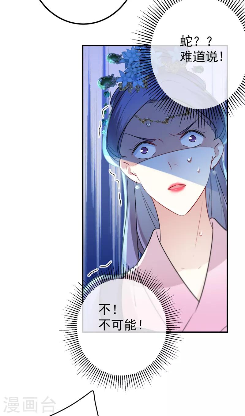 王爷你好贱第四季在哪看漫画,第132话 向本王的夫人道歉！1图