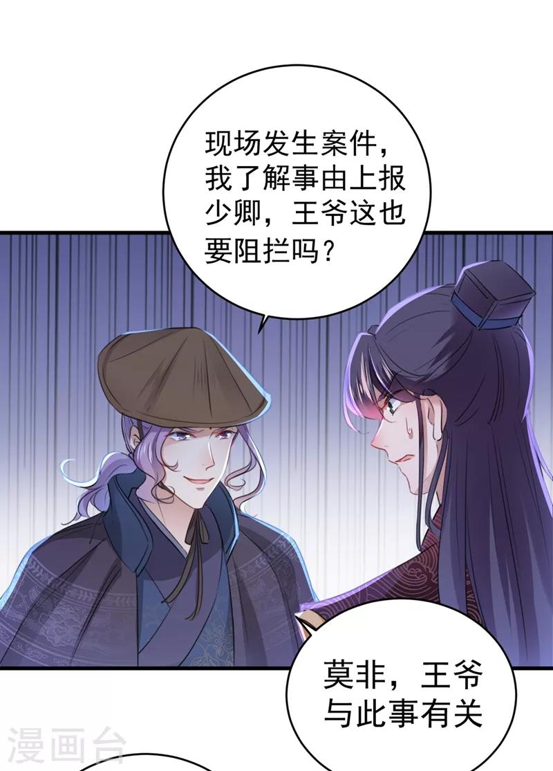 王爷你的王妃又跑了小说漫画,第204话 世间只有木双菡1图