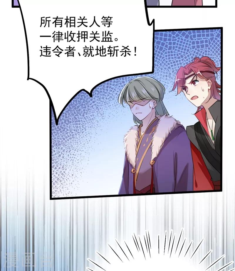 王爷你往哪里跑小说漫画,第208话 她岂是你能碰的！1图