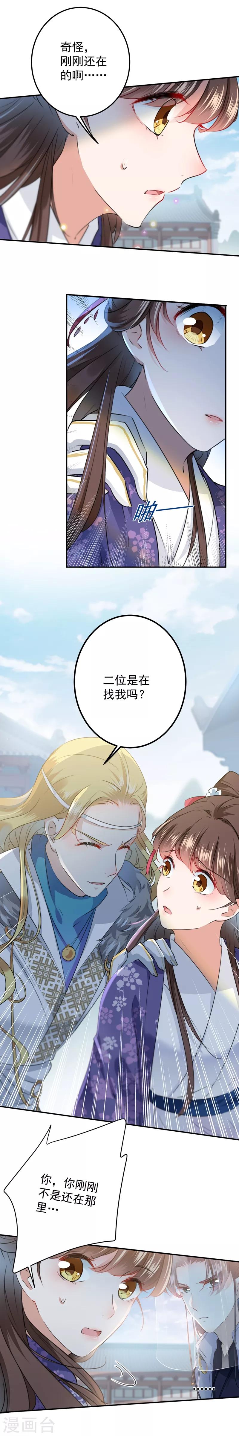 王爷你好贱第四季在哪看漫画,第103话 跟踪反被抓1图