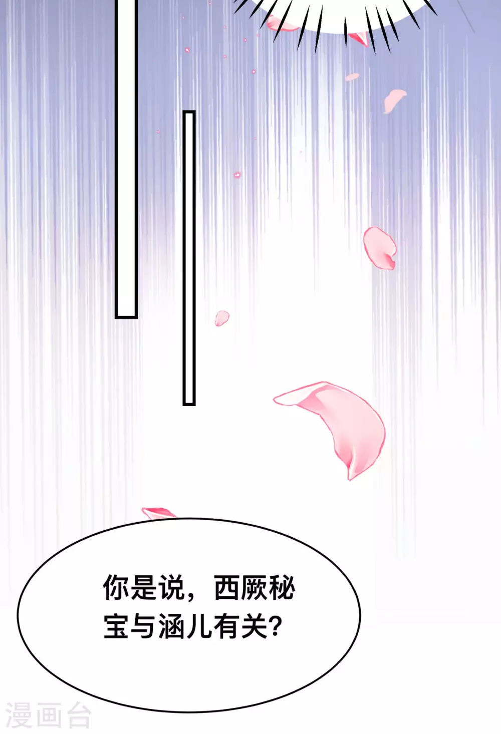 王爷你找错王妃了漫画,第257话 本王心意已决！1图