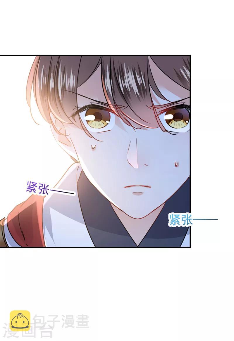 王爷你好贱第四季在哪看漫画,第138话 贴~身~亲卫！1图