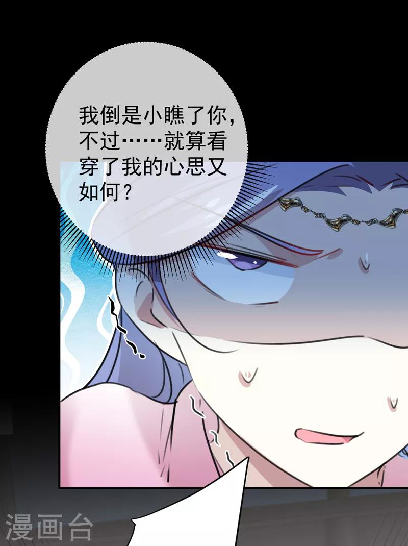 王爷你好贱第四季在哪看漫画,第131话 大闹寿宴2图