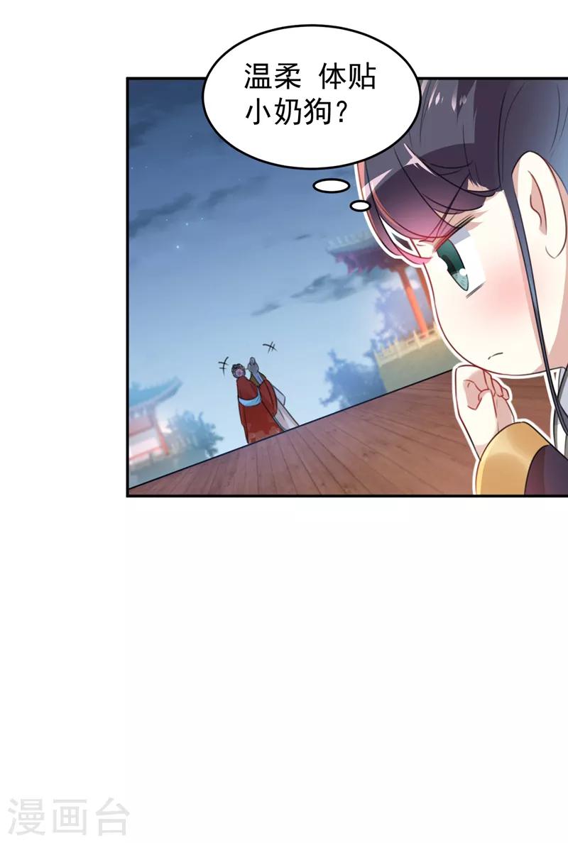 王爷你好贱第四季在哪看漫画,第151话 温柔体贴小奶狗？1图