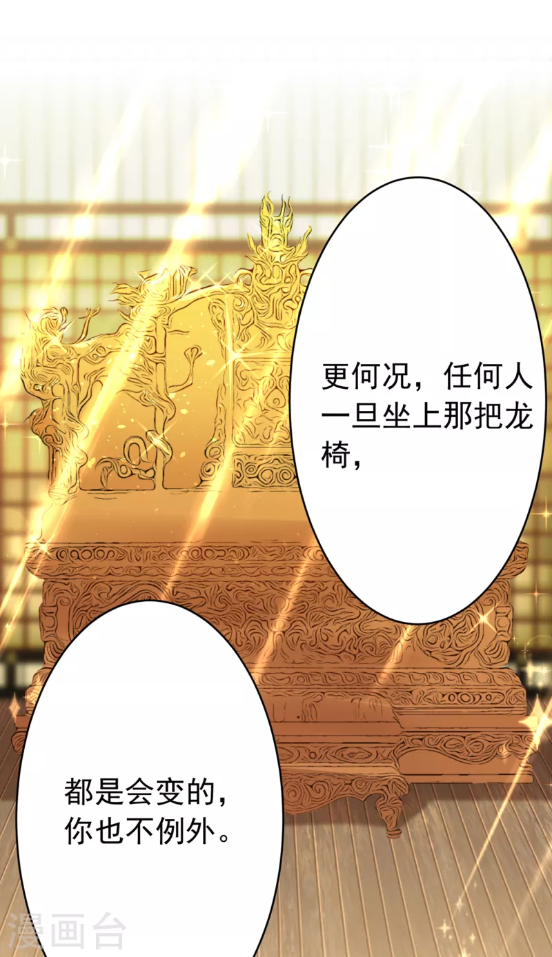 王爷你好贱第四季在哪看漫画,第296话 活着就是对你的惩罚1图