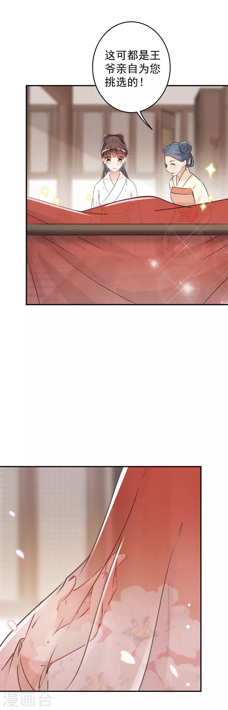 王爷你往哪里跑小说漫画,第126话 盛装赴宴2图
