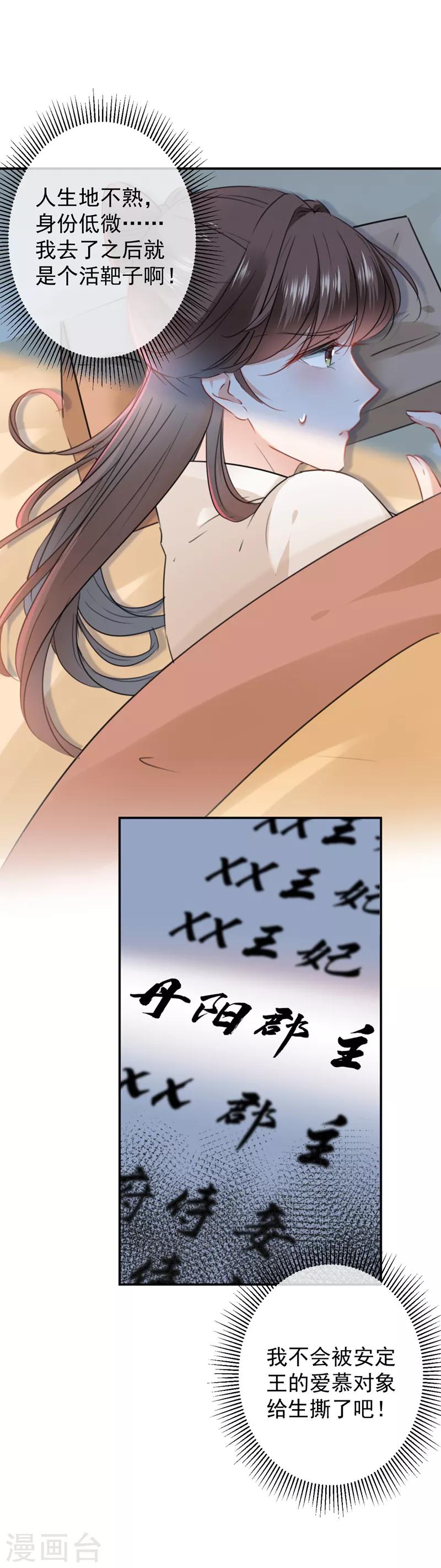 王爷你往哪里跑小说漫画,第126话 盛装赴宴2图