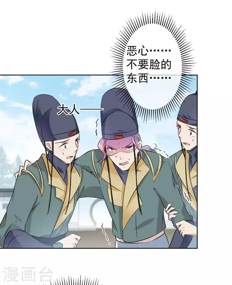 王爷你好帅漫画,第77话 沈秋的秘密1图