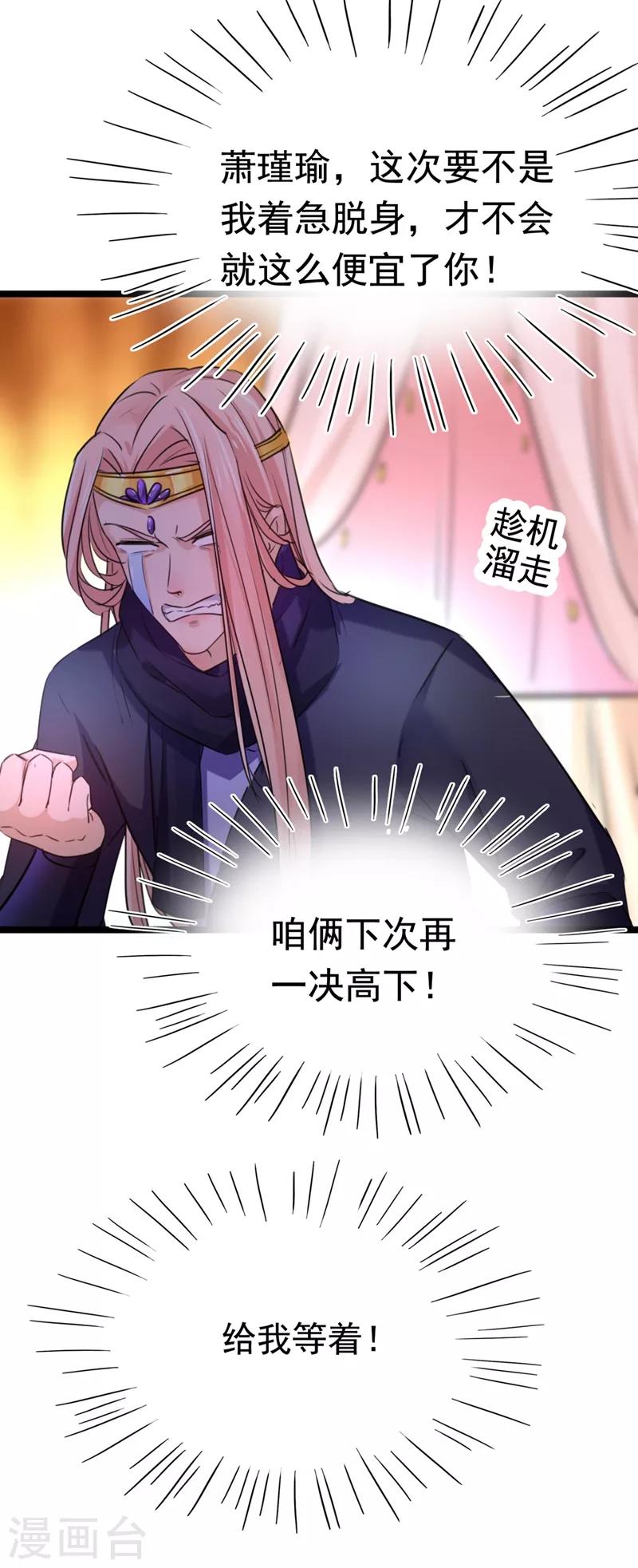 王爷你好贱第四季在哪看漫画,第238话 我会好好对待你~1图