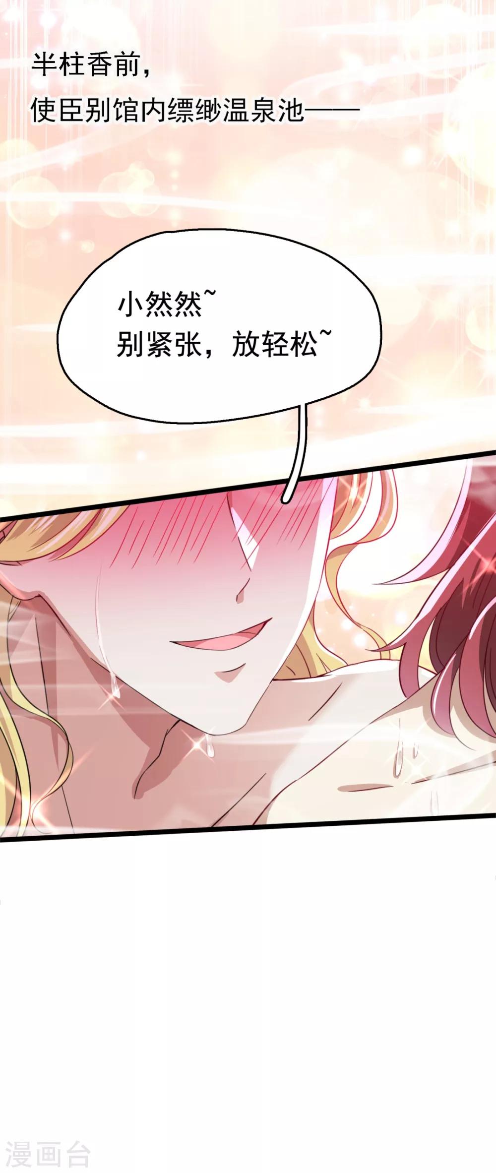 王爷你往哪里跑小说漫画,第236话 我是被他强迫的！2图