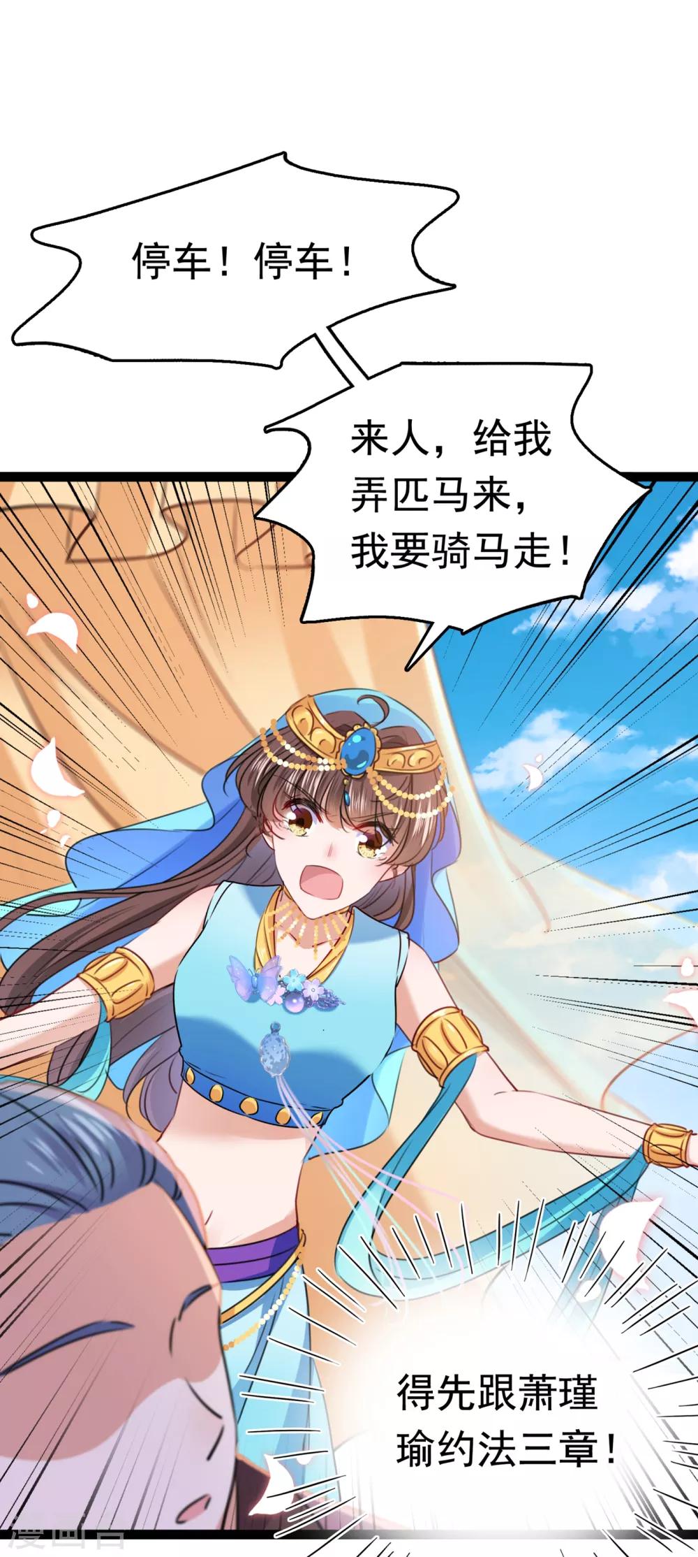 王爷你好贱第四季在哪看漫画,番外2 前往西厥途中的二三事2图