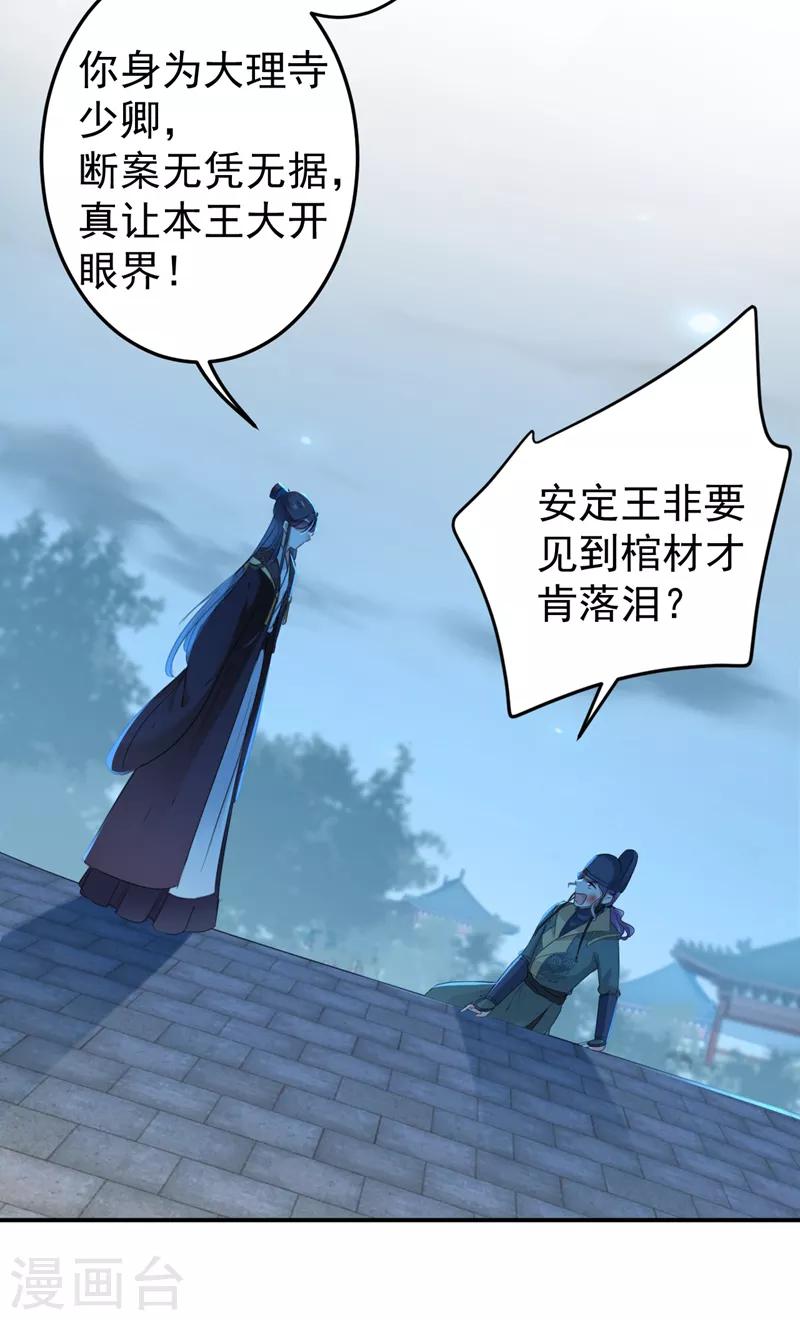 王爷你好贱第四季在哪看漫画,第153话 是真是假，一验便知1图