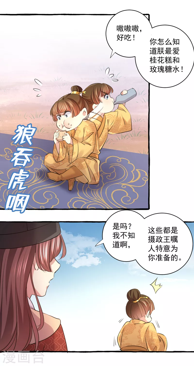 王爷你好坏免费观看全集漫画,第333话 叫老师，我就救你1图