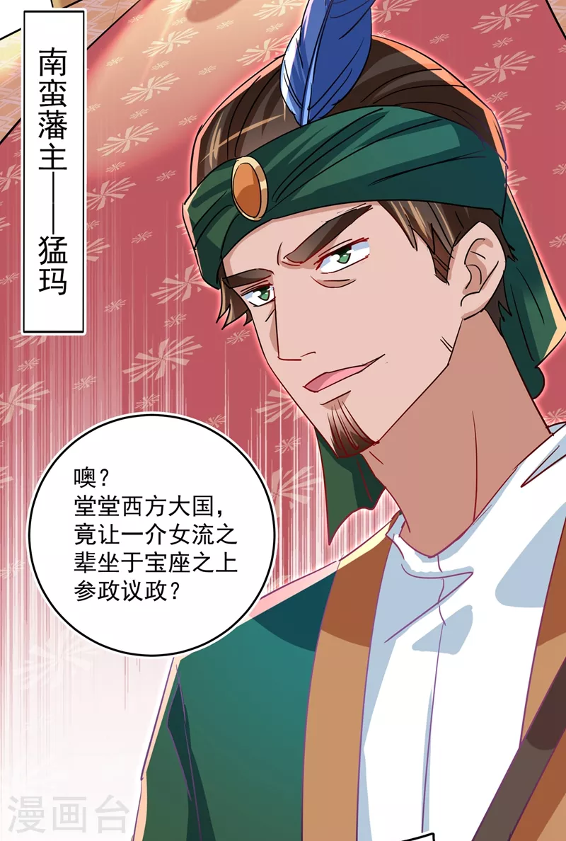 王爷你好贱第四季在哪看漫画,第262话 怼死你个直男癌！2图
