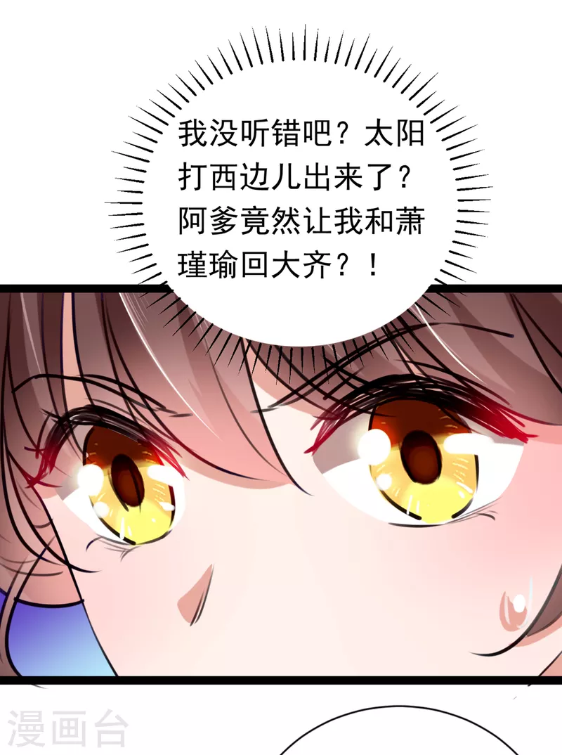 王爷你好贱第四季全集漫画,第289话 我不会离开西厥的！2图