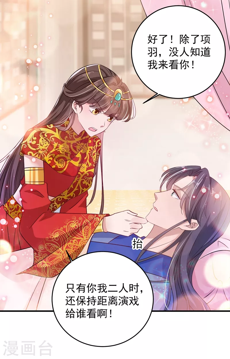 王爷你好贱第四季在哪看漫画,第273话 演戏给谁看呢？2图