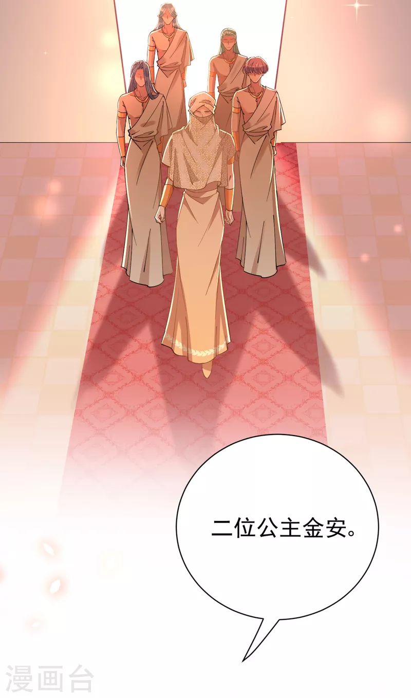 王爷你好贱第四季在哪看漫画,第287话 西厥皇室的特别招待2图