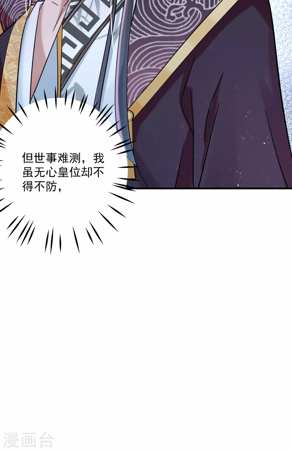 王爷你好贱第四季在哪看漫画,第255话 蛊惑人心的琴声2图
