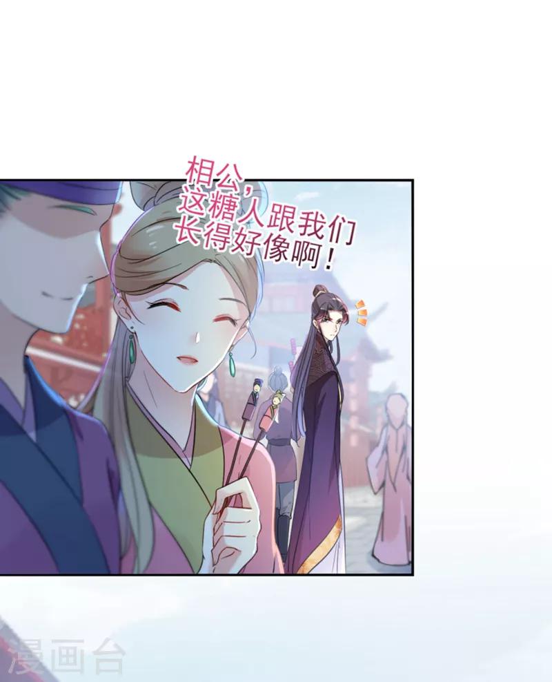 王爷你好贱小视频漫画,第159话 糖人要舔着吃？2图