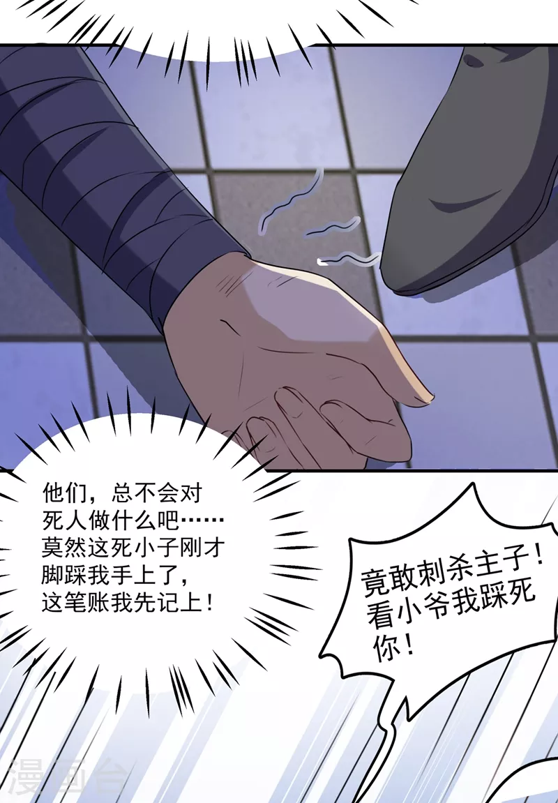 王爷你好帅漫画,第247话 国师的秘密法宝1图