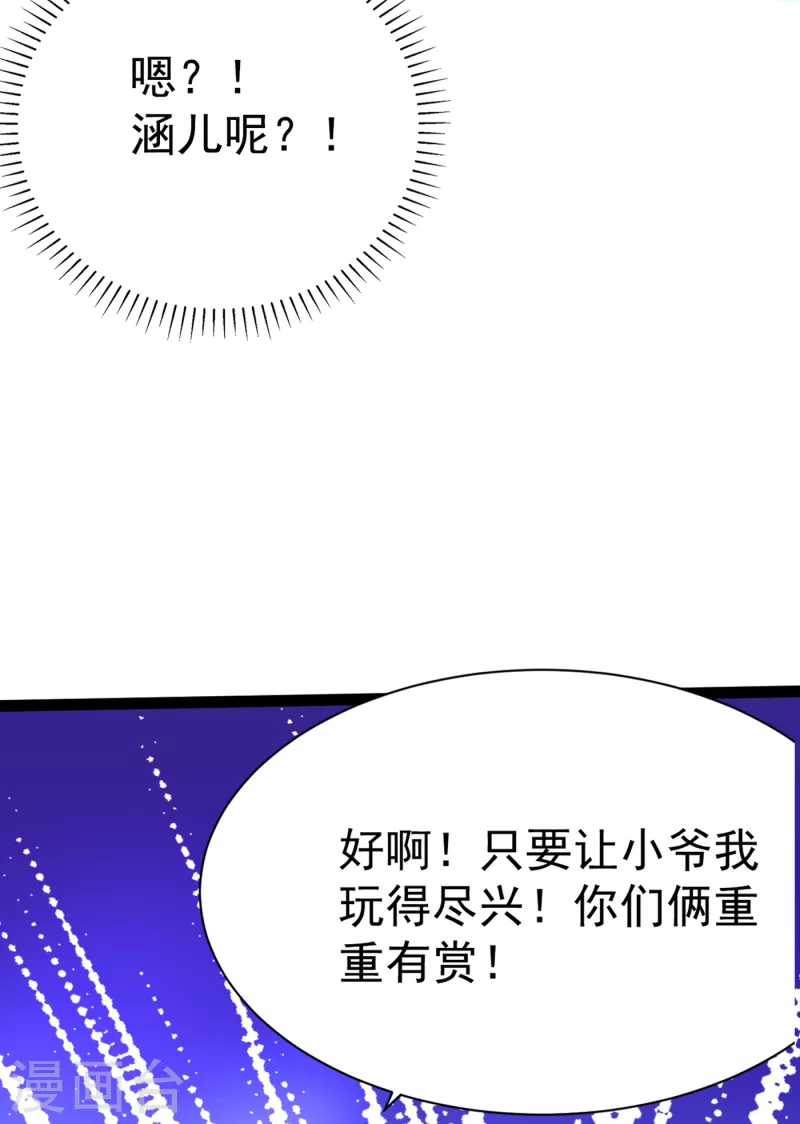 王爷你好坏免费观看全集漫画,第301话 混入夜魂教1图