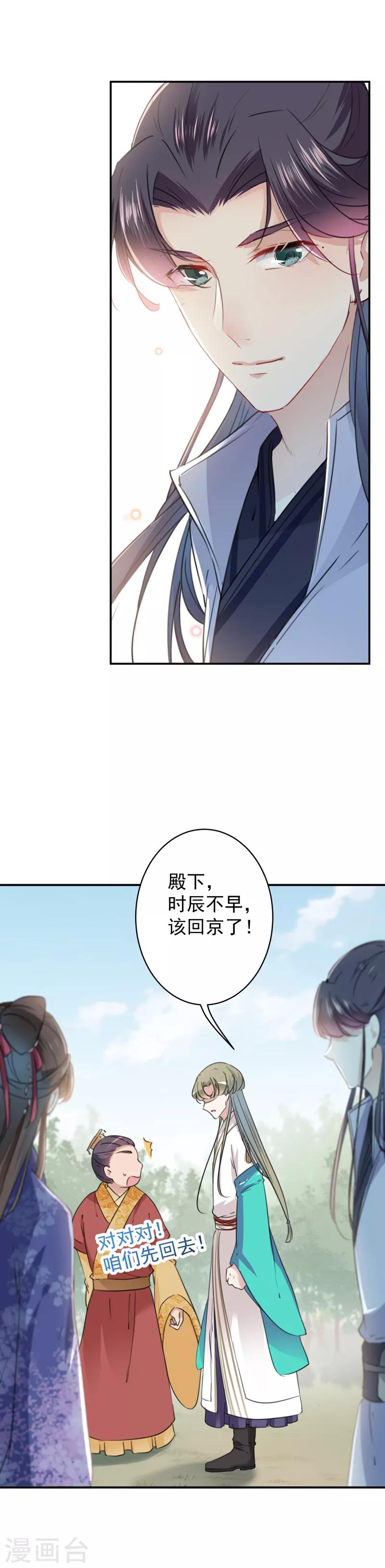 王爷你好贱第四季在哪看漫画,第118话 我今生，非她不可2图