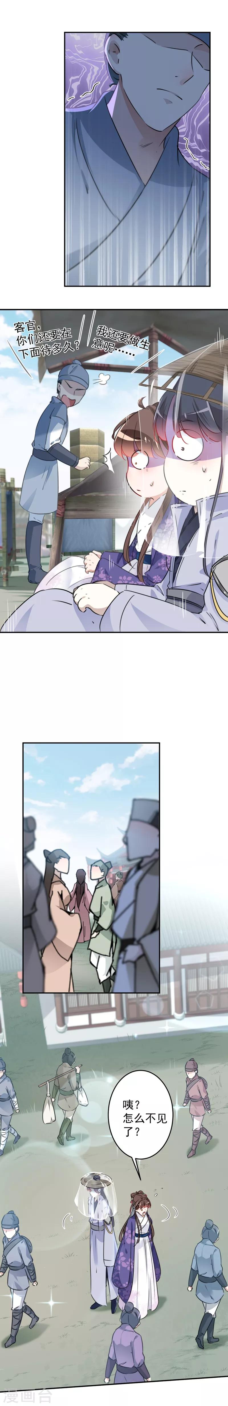 王爷你好贱第四季在哪看漫画,第103话 跟踪反被抓2图