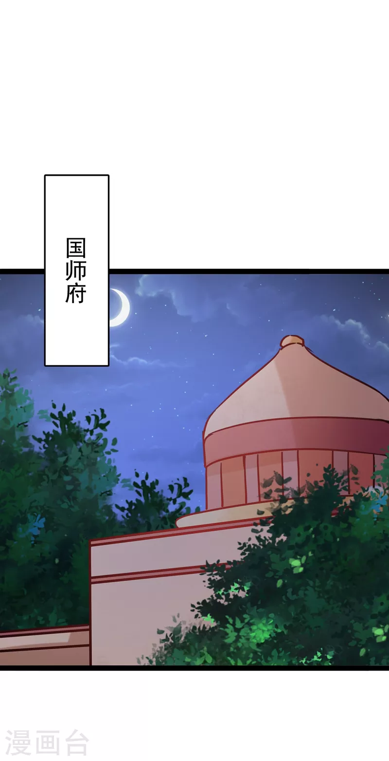 王爷你好贱第四季在哪看漫画,第247话 国师的秘密法宝1图