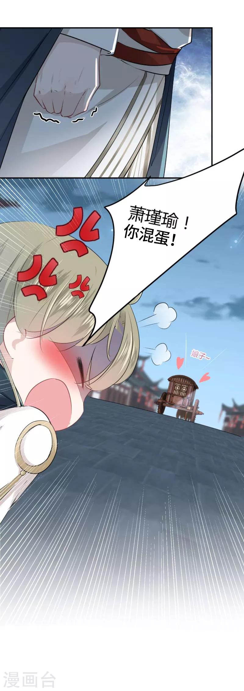 王爷你好贱第四季在哪看漫画,第54话 王爷的占有欲2图
