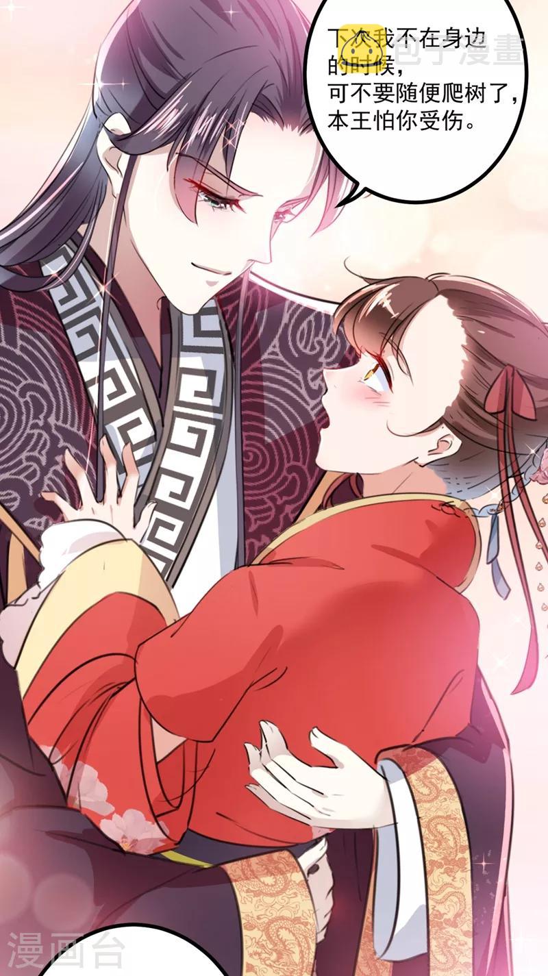 王爷你好贱第四季在哪看漫画,第206话 鸭子浮绿水1图