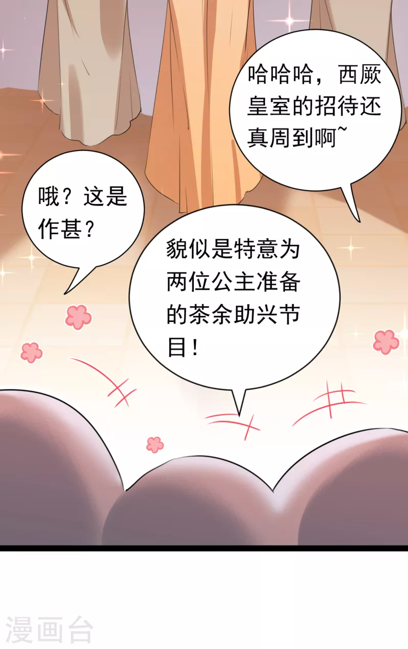 王爷你好贱第四季在哪看漫画,第287话 西厥皇室的特别招待2图