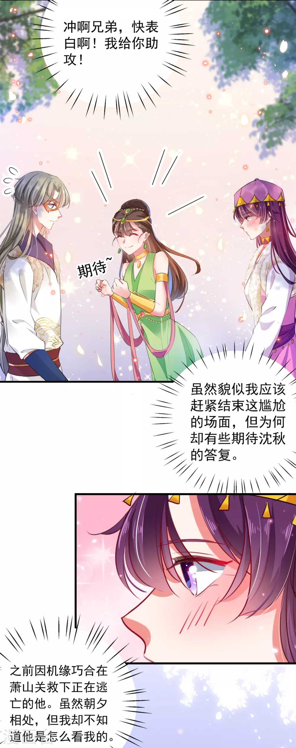 王爷你往哪里跑小说漫画,第278话 你得对她负责！1图