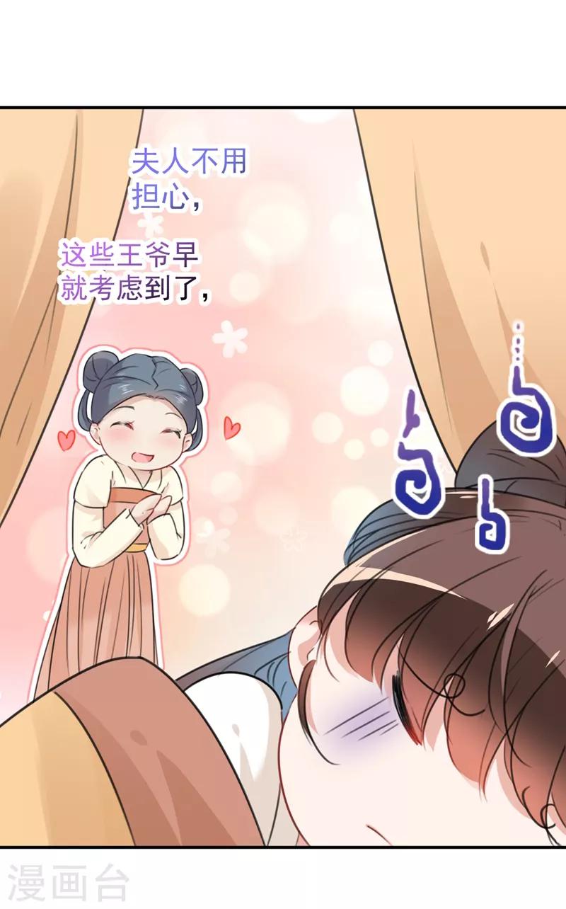王爷你往哪里跑小说漫画,第126话 盛装赴宴1图