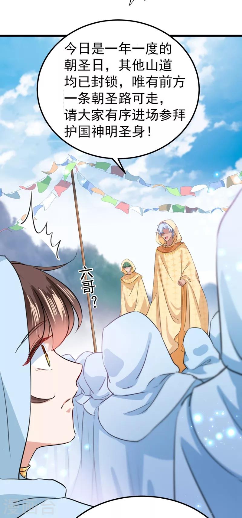 王爷你好贱第四季在哪看漫画,第239话 求女路漫漫~1图