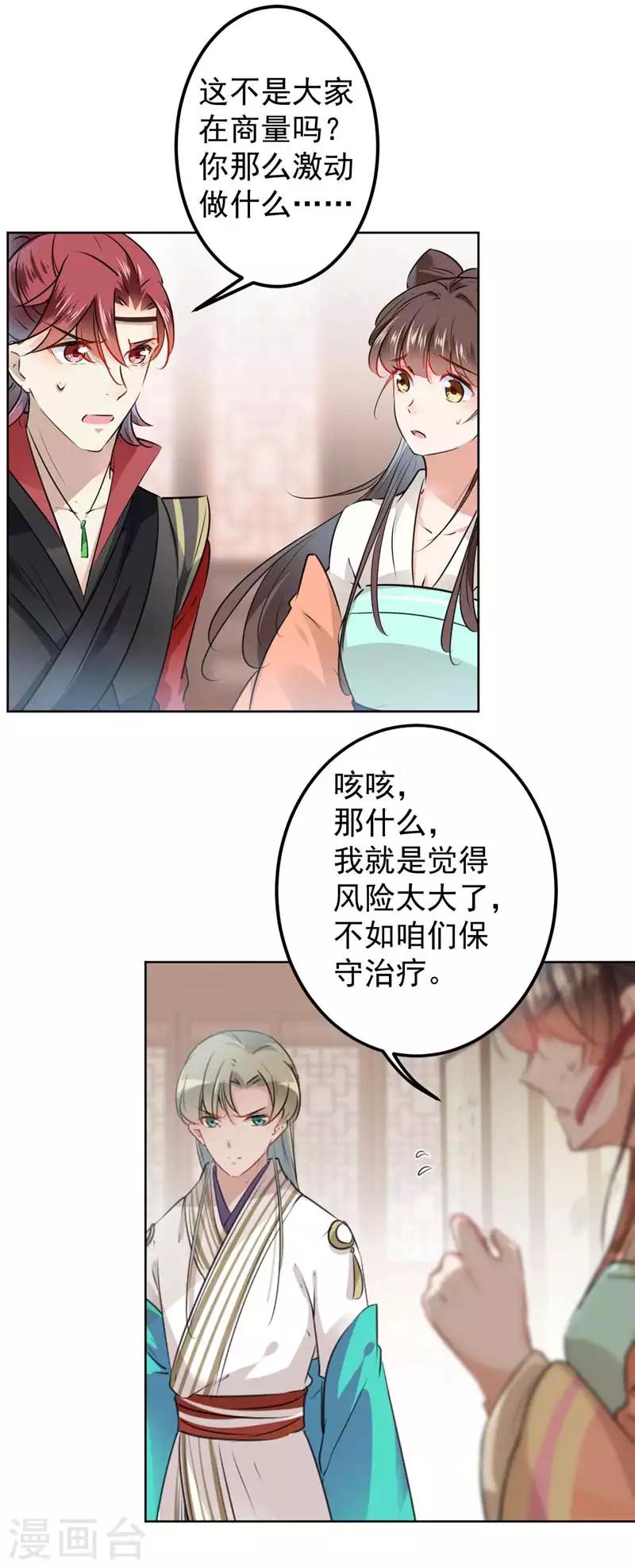 王爷你好贱第四季在哪看漫画,第74话 你娘子要守寡啦2图