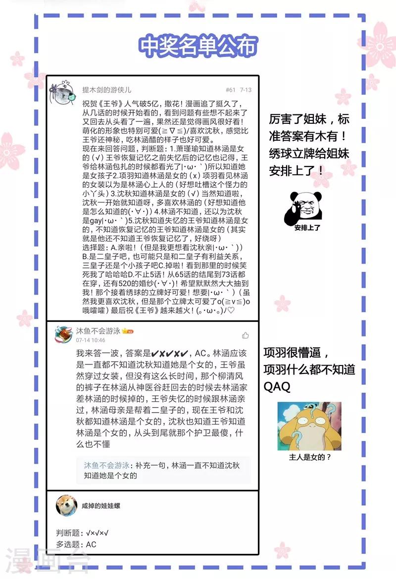 王爷你好贱第四季在哪看漫画,第93话 我很在乎的人1图