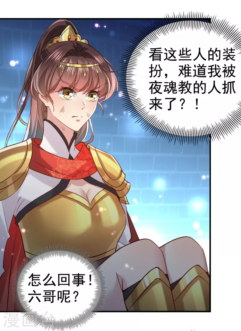 王爷你好贱第四季在哪看漫画,第313话 六哥才是幕后之人！2图