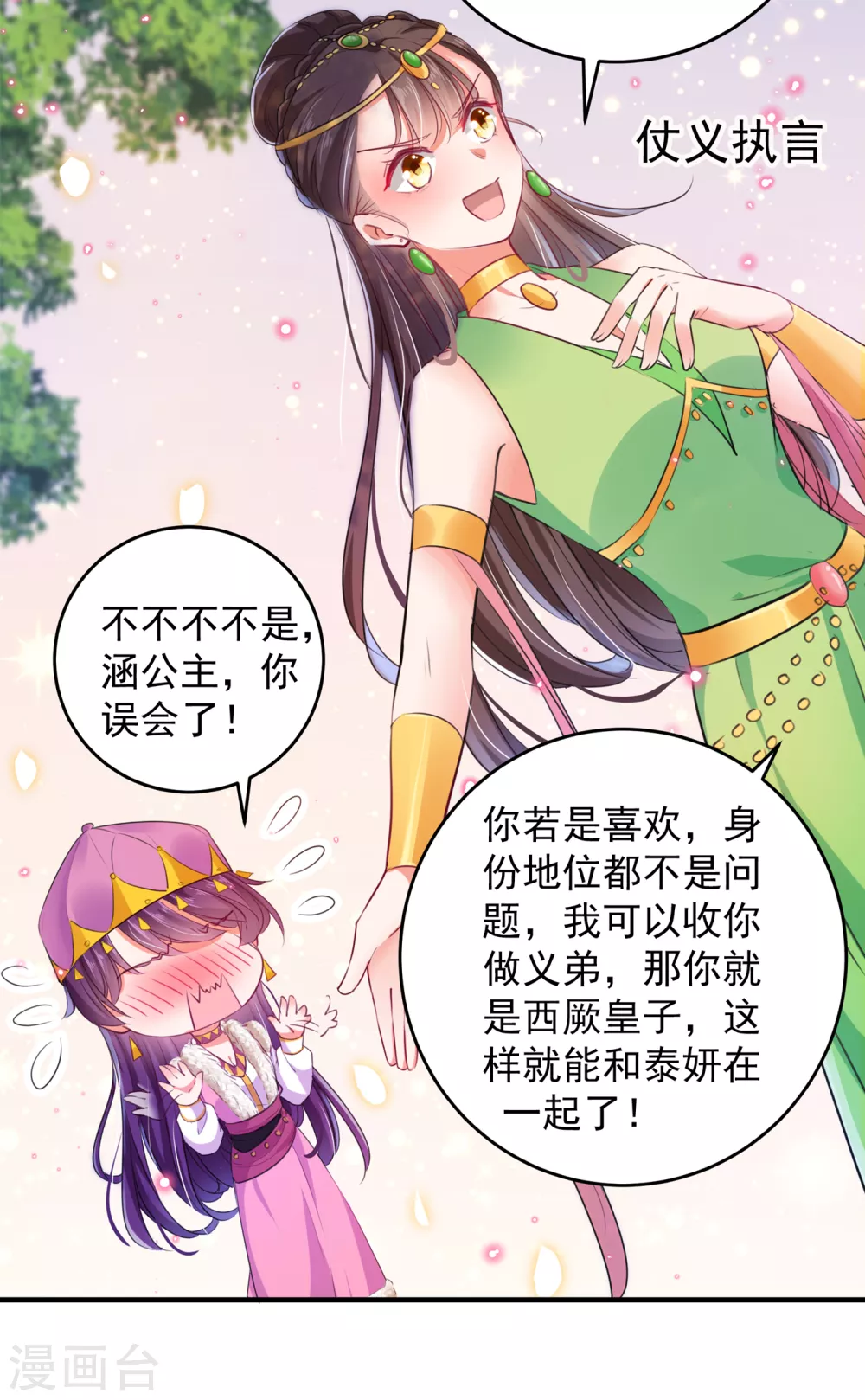 王爷你好坏免费观看全集漫画,第278话 你得对她负责！1图