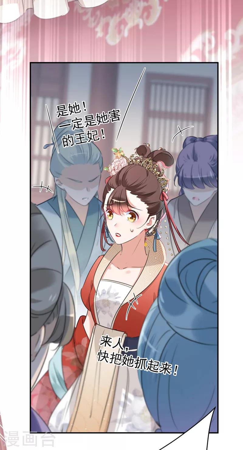 王爷你好贱第四季在哪看漫画,第131话 大闹寿宴2图