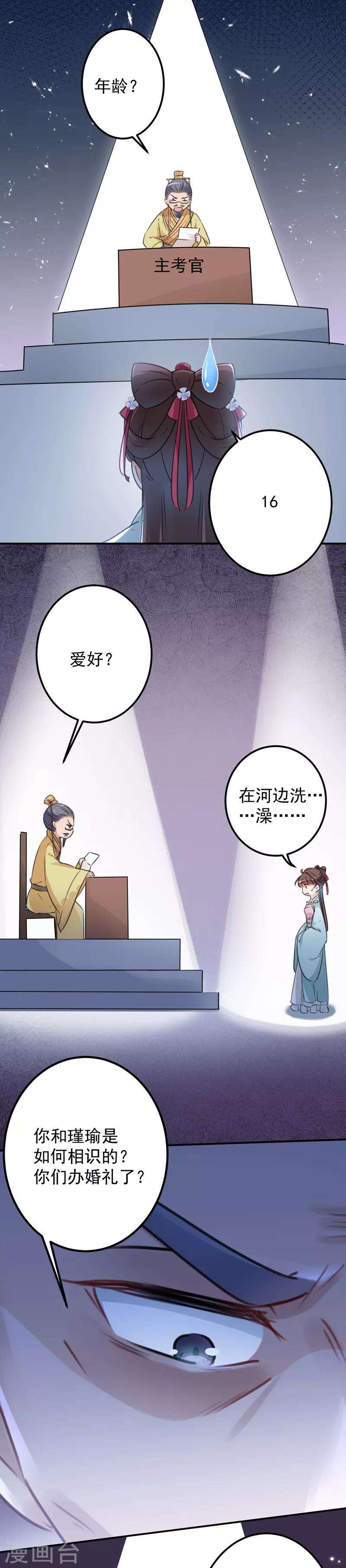 王爷你好帅漫画,第121话 皇上让我做侍妾？2图