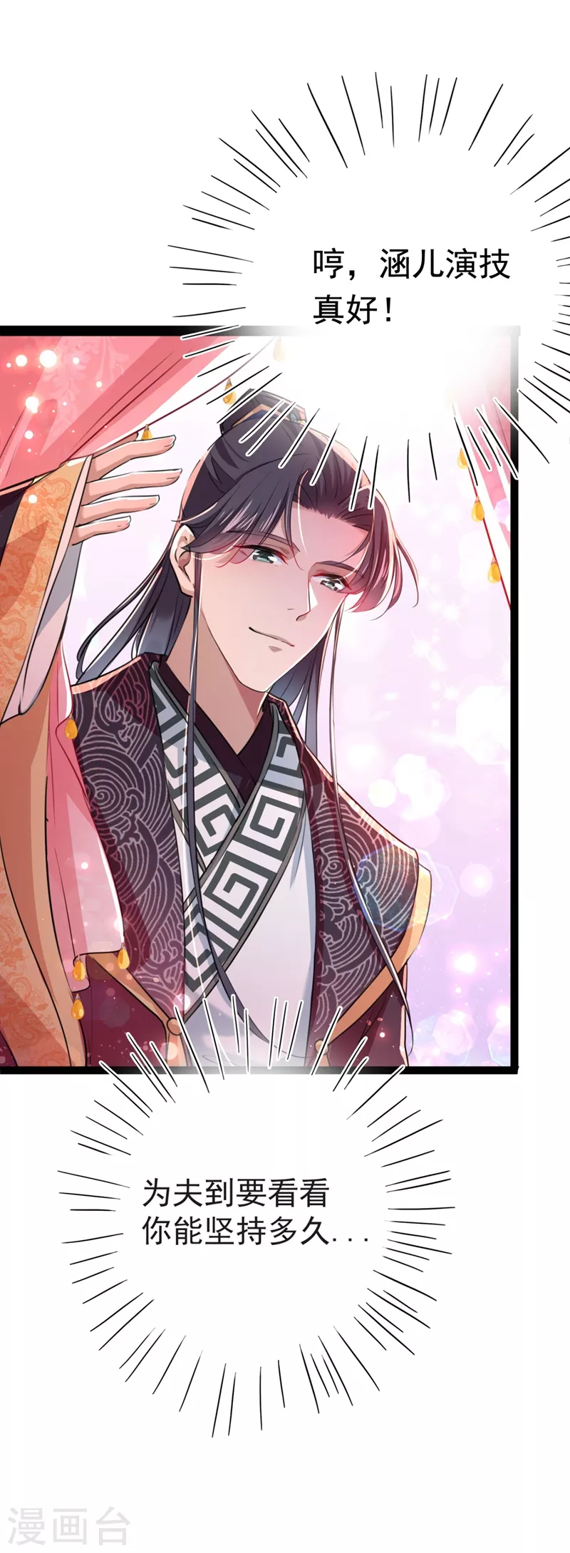 王爷你往哪里跑小说漫画,第249话 我不值得你信任吗？2图