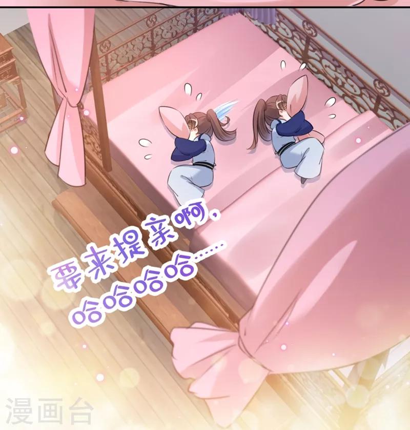 王爷你好贱第四季在哪看漫画,第199话 等本王上门提亲2图