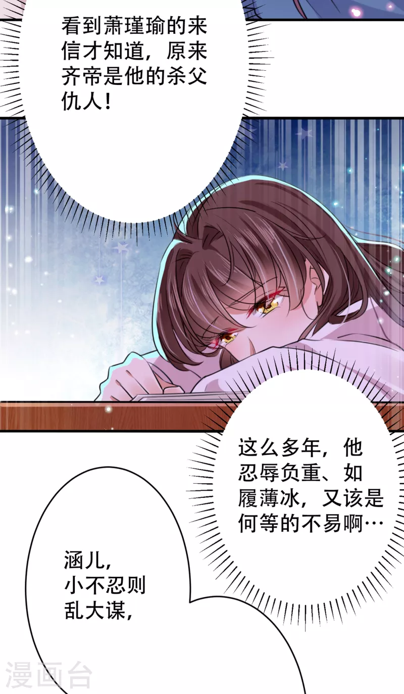王爷你好贱第四季在哪看漫画,第297话 让公主怀上我的孩子2图