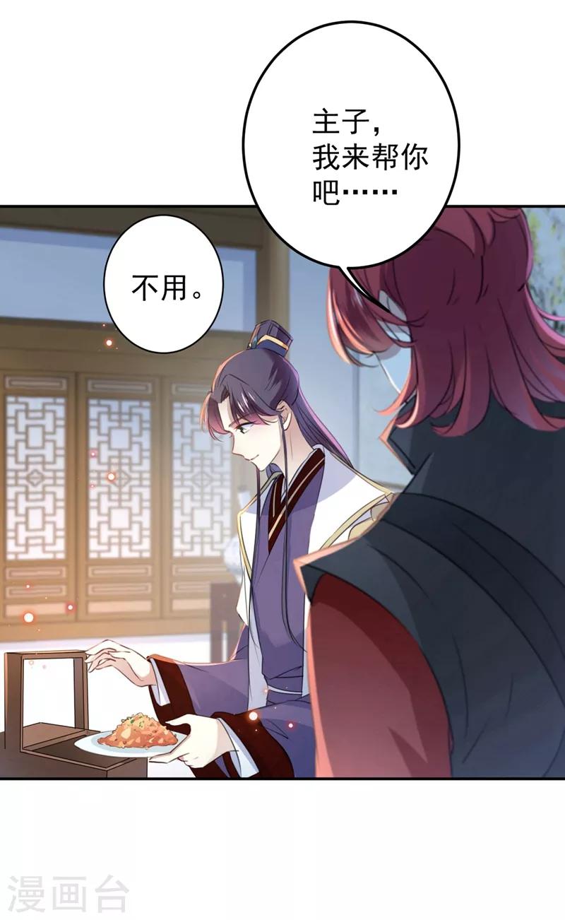 王爷你好贱第四季在哪看漫画,第185话 今天要成亲？2图