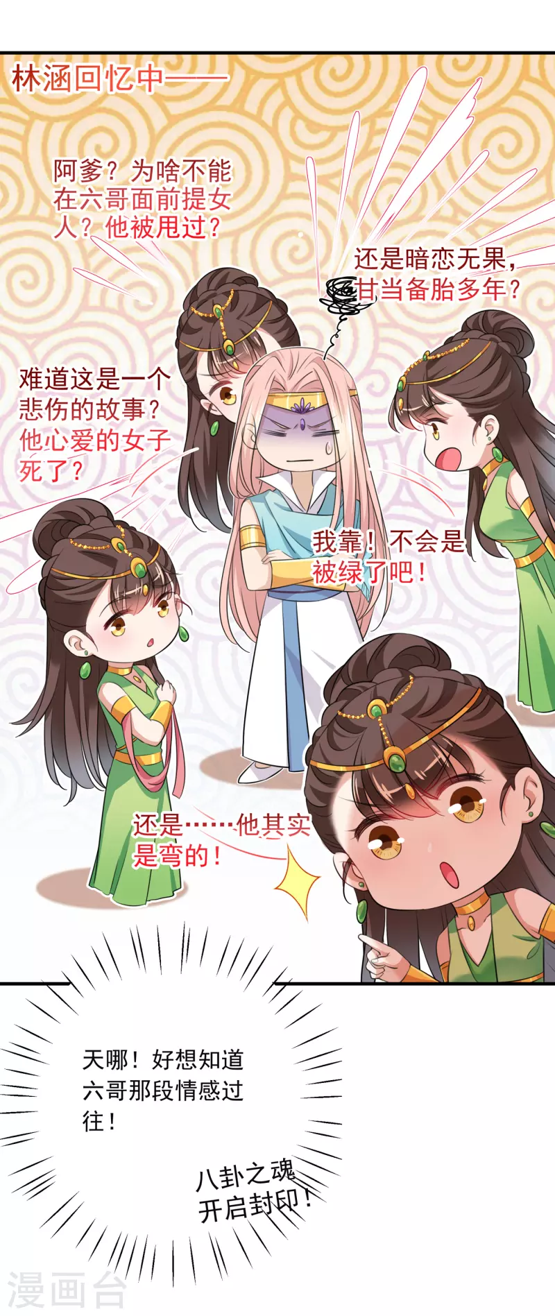 王爷你好帅漫画全集免费阅读下拉式漫画,第283话 还是六哥最靠谱~2图